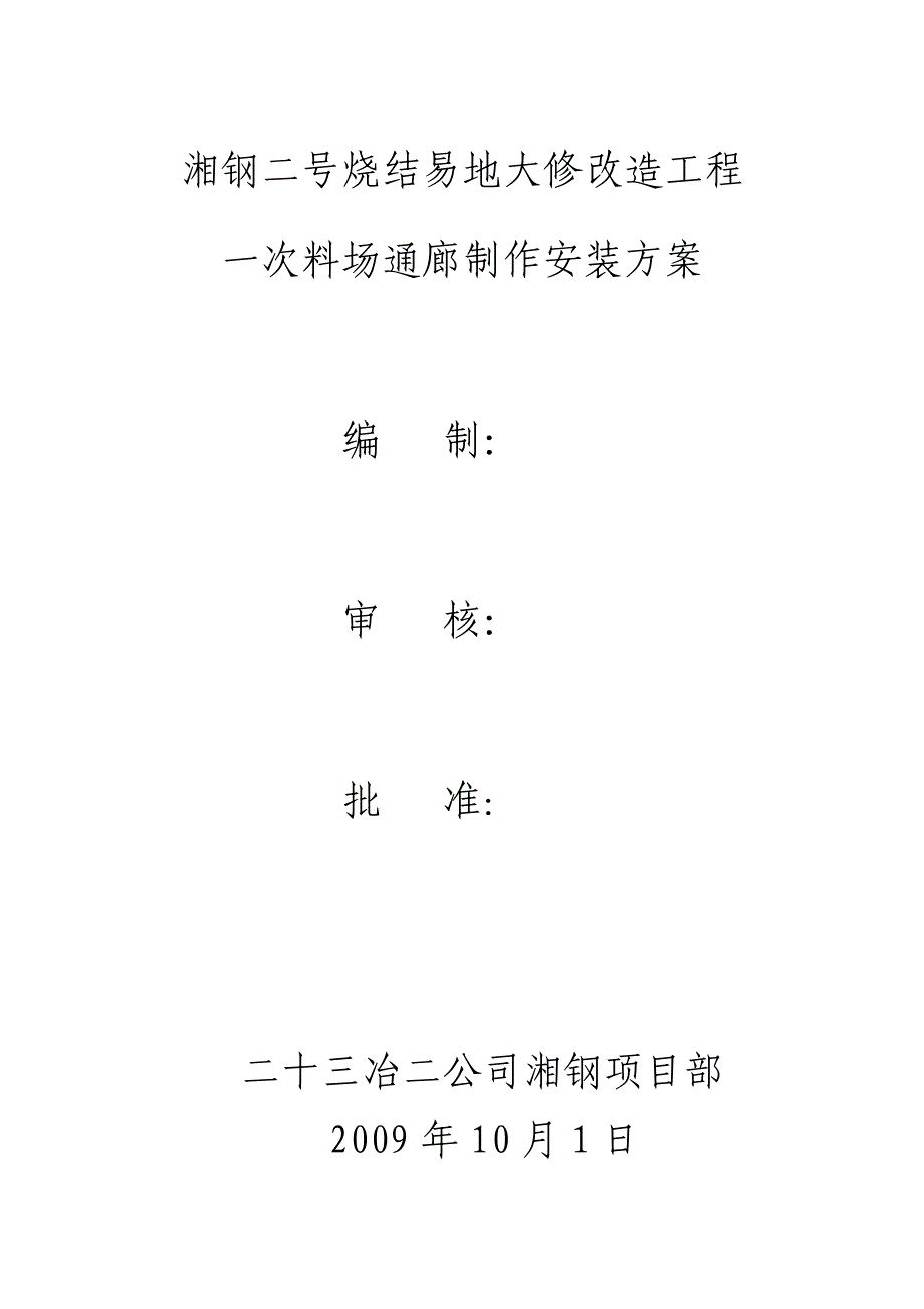 通廊制作安装施工方案_第2页