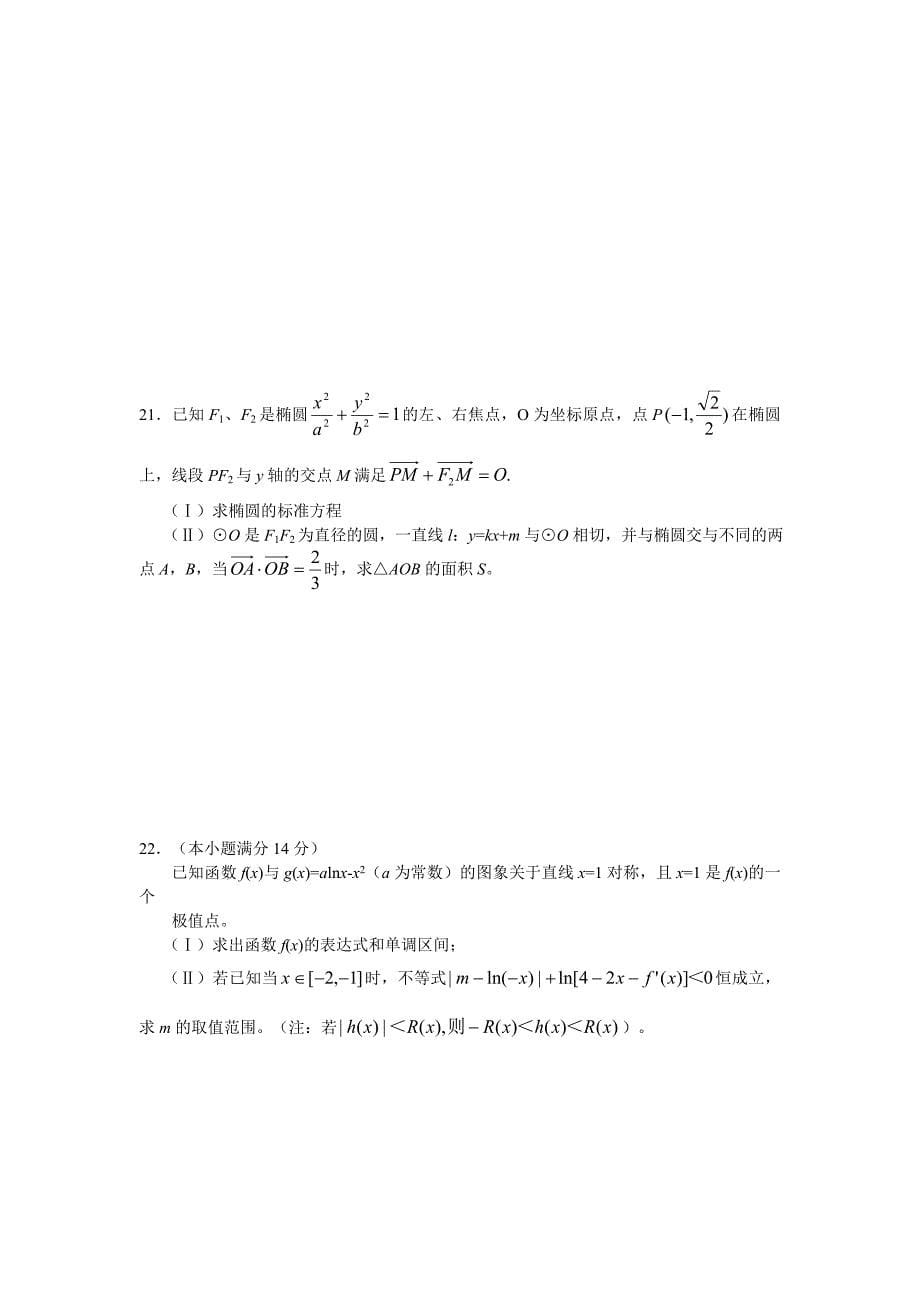 山东省莒南一中2020届高三数学上学期模块考试（理）_第5页