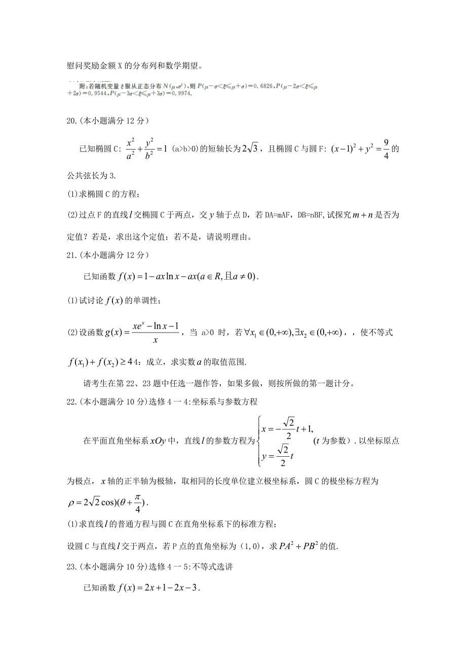 湖南省怀化市2020届高三数学统一模拟考试试题（一）理_第5页