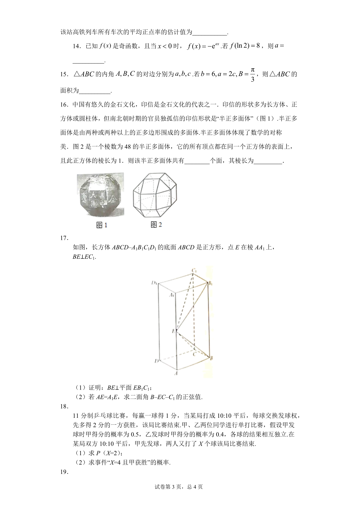 2019年全国统一高考数学试卷（理科)（新课标Ⅱ)-附答案解析_第3页