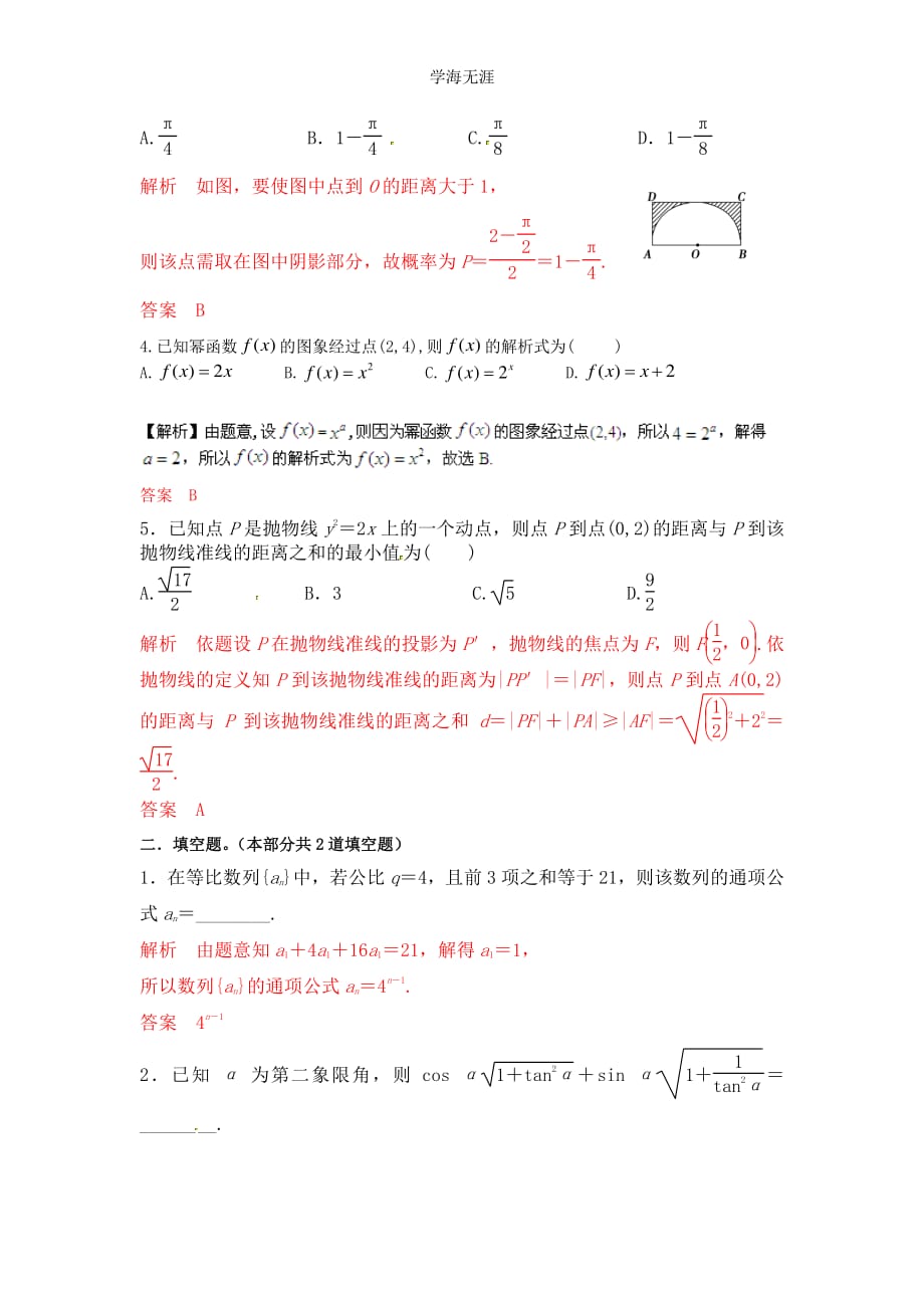2015届高三一轮文科数学《优题自主测验》19（整理）_第2页