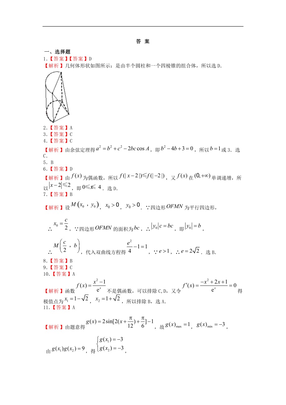 北京市2020届高三数学2月特供卷（二）文_第4页