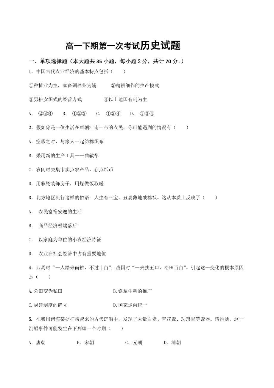 2020届河南省扶沟县包屯高中高一历史下学期线上练习题_第1页