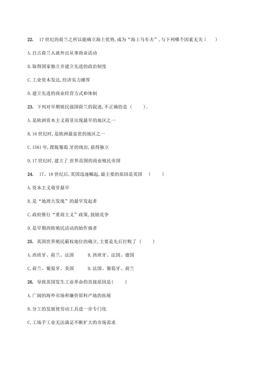 2020届河南省扶沟县包屯高中高一历史下学期线上练习题_第5页