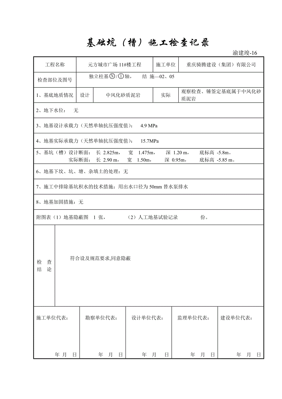 基础坑（槽）施工检查验收记录_第2页