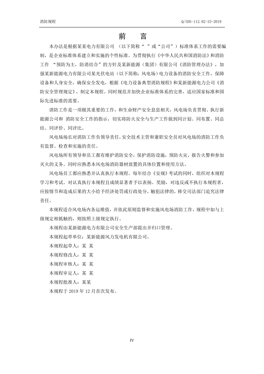 光伏、风电电场消防规程（全）_第4页