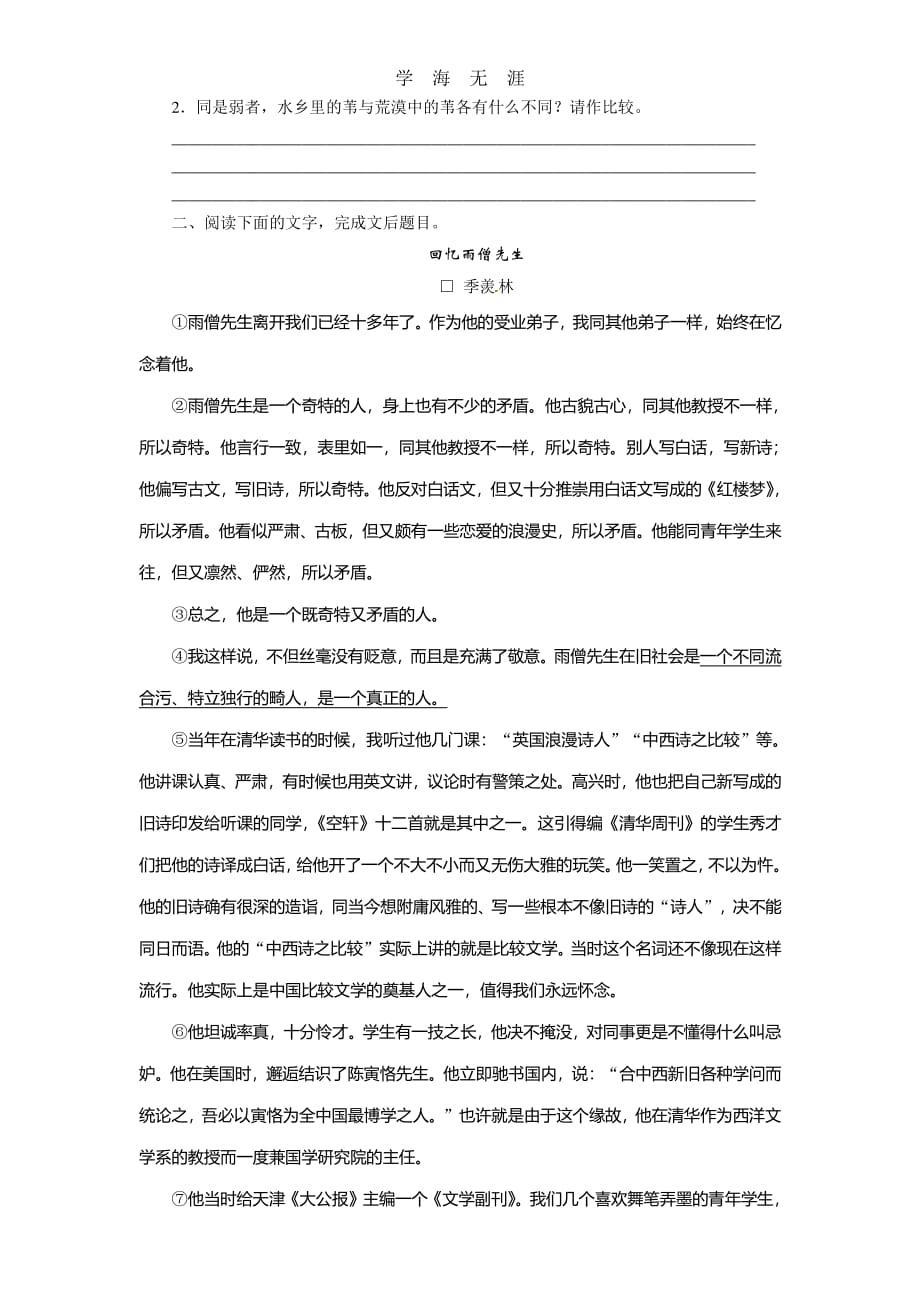 2014版金版新学案高考语文总复习课时作业：散文(四)（整理）_第3页