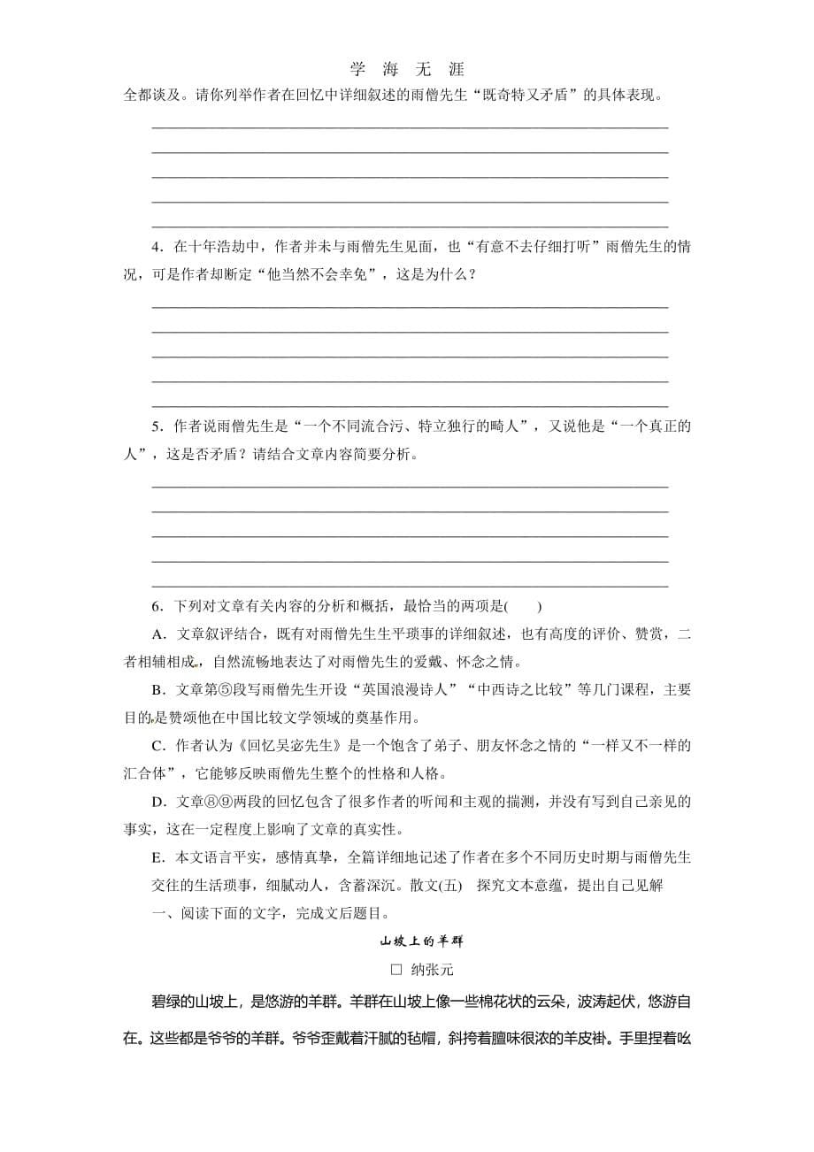 2014版金版新学案高考语文总复习课时作业：散文(四)（整理）_第5页