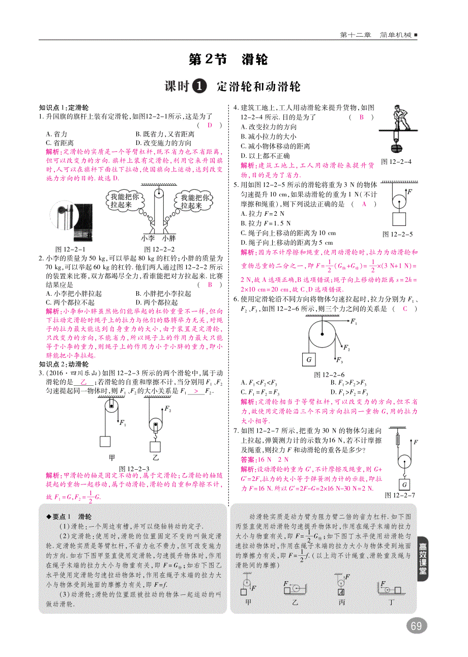 八级物理下册12.2滑轮高效训练pdf0910330.pdf_第1页
