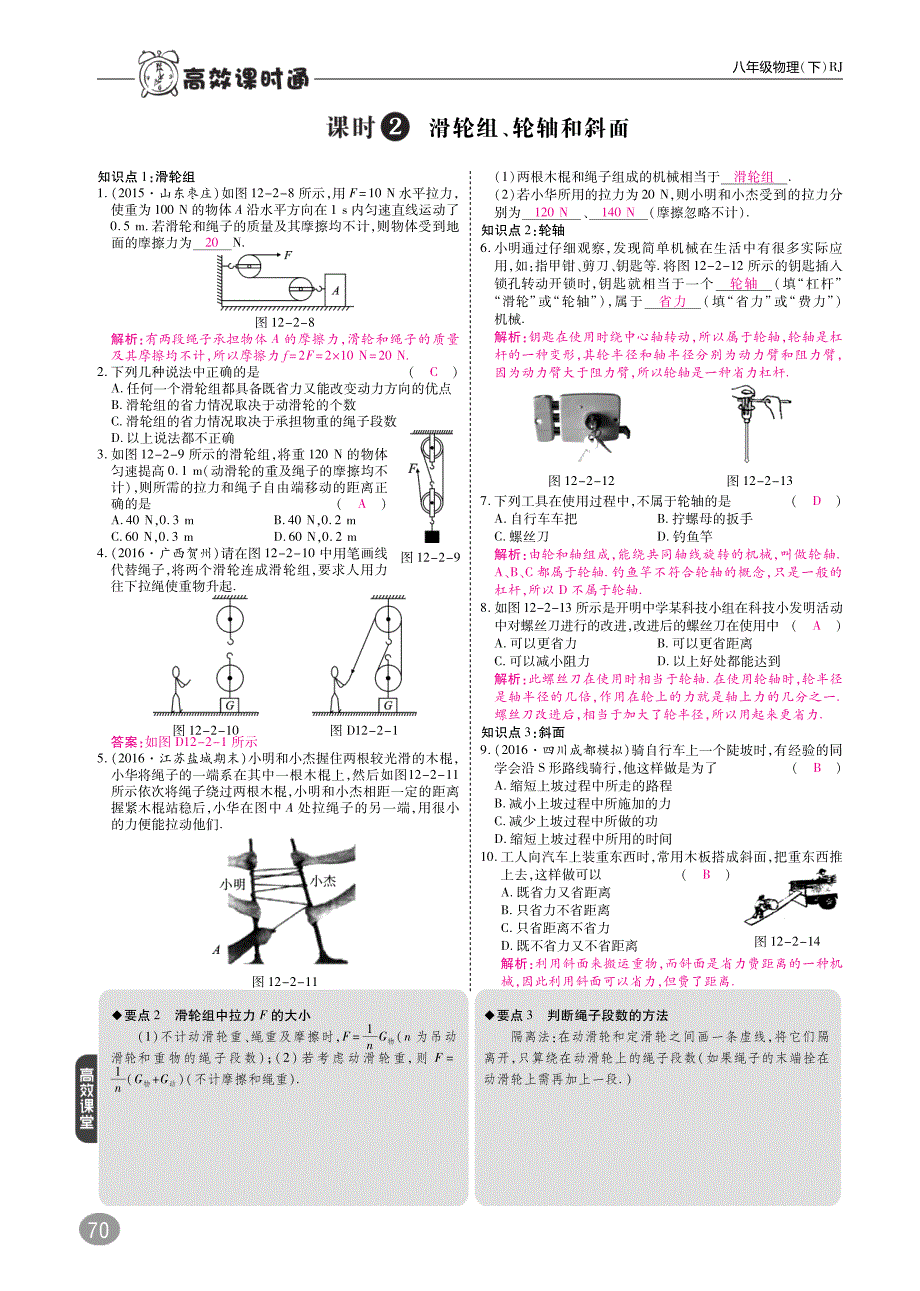 八级物理下册12.2滑轮高效训练pdf0910330.pdf_第2页