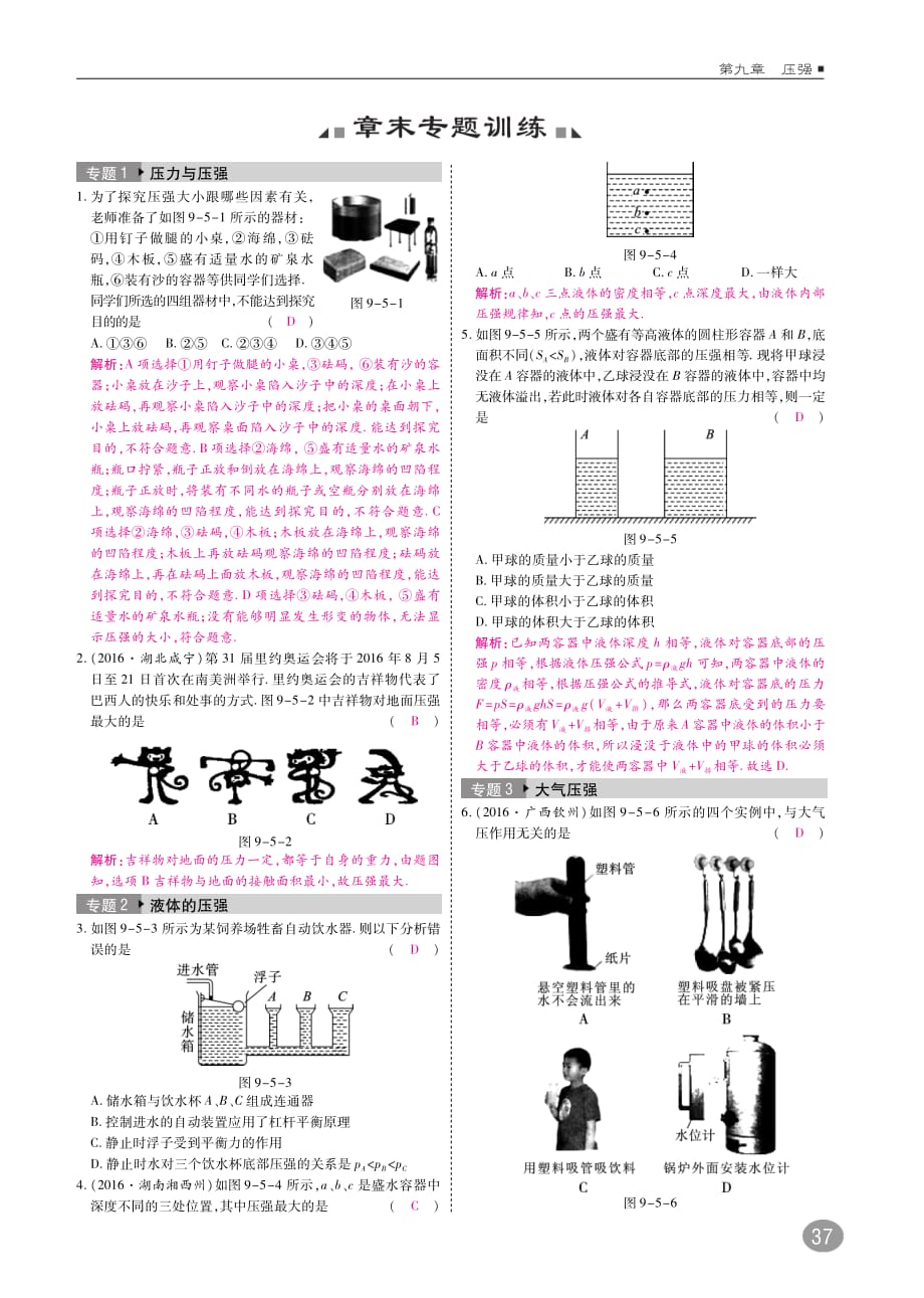 八级物理下册第九章压强高效训练pdf 1.pdf_第1页