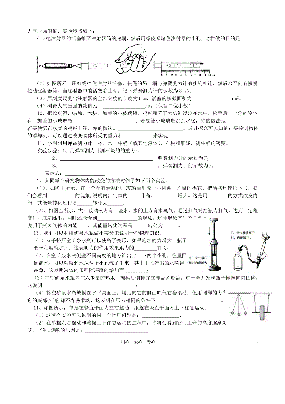 八级物理 力学实验专项训练题.doc_第2页