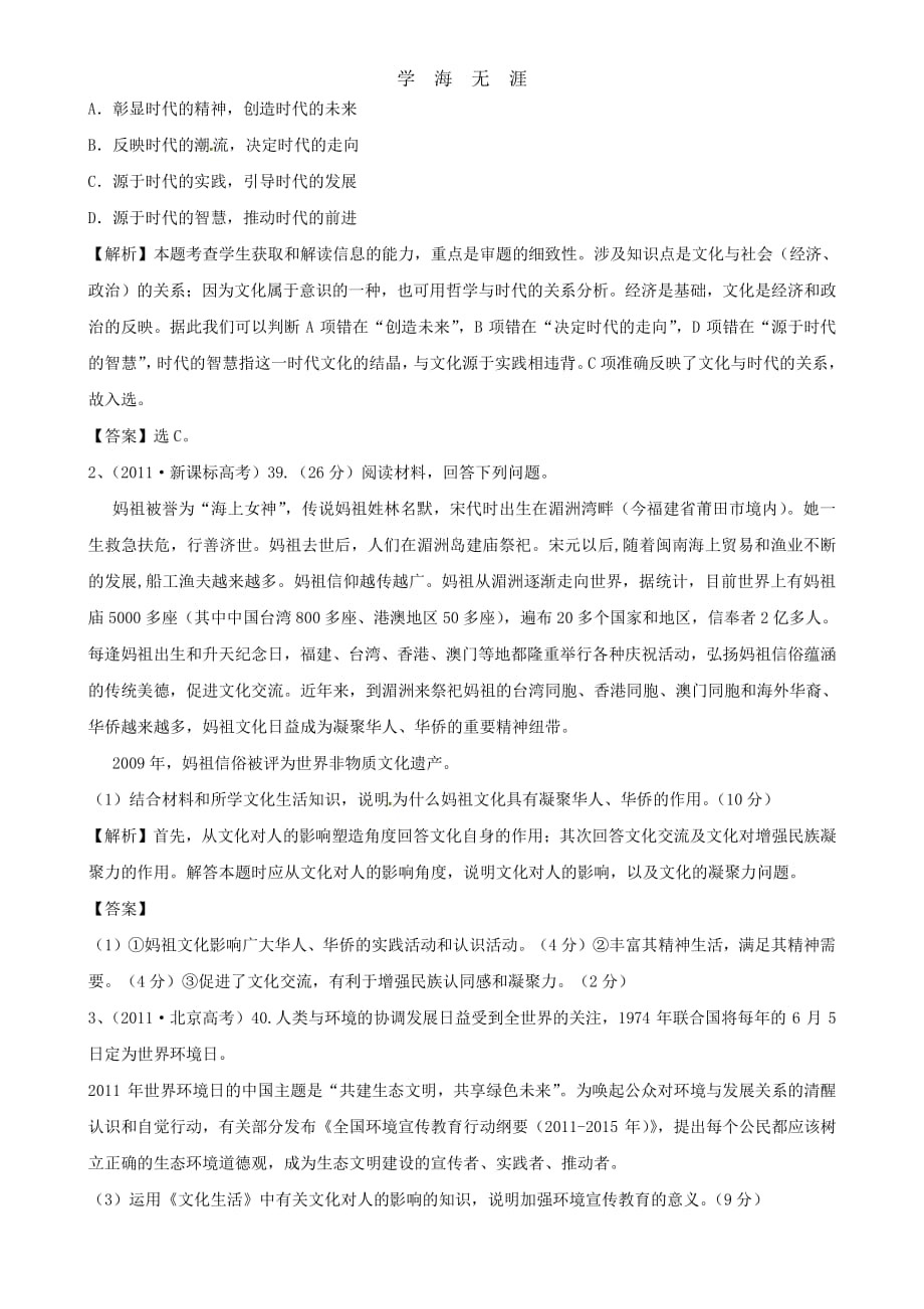 2012版政治一轮精品复习学案：1.2 文化对人的影响（必修3）（2020年整理）_第3页