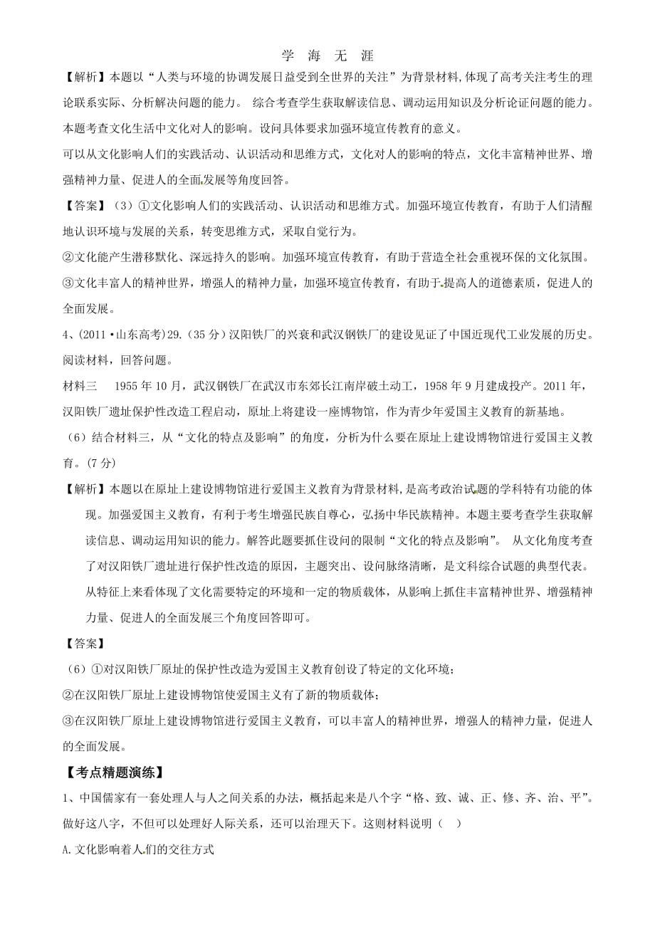 2012版政治一轮精品复习学案：1.2 文化对人的影响（必修3）（2020年整理）_第4页