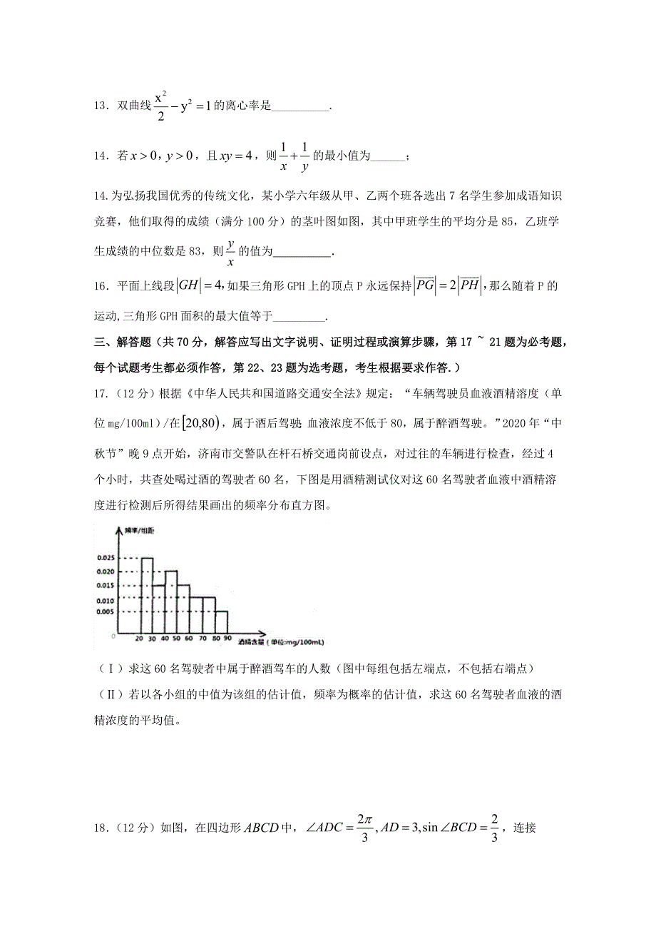 四川省2020届高三数学一诊模拟试题 文_第3页