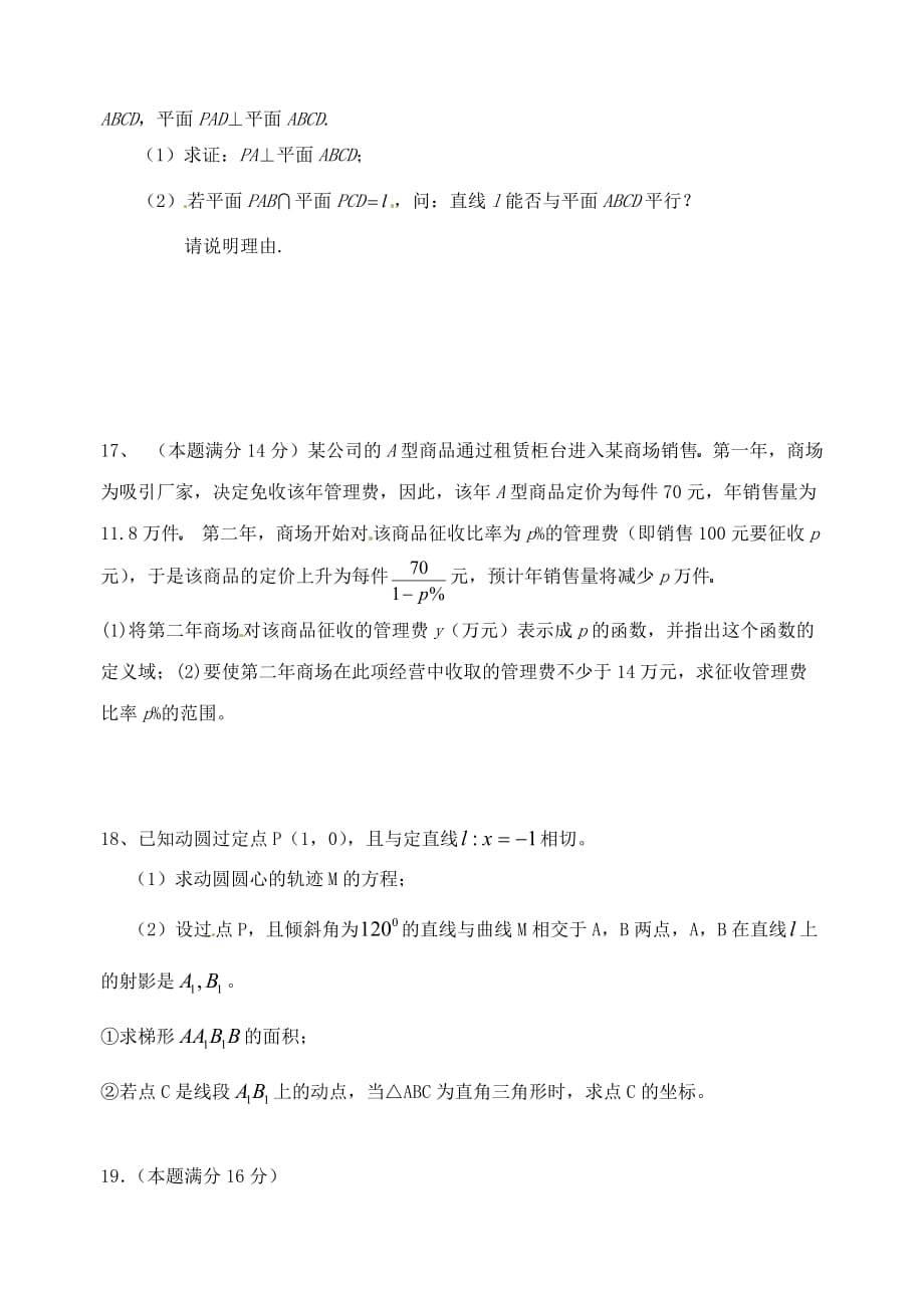 江苏省扬州市邗江美琪学校高考数学 滚动练习17（无答案）_第3页