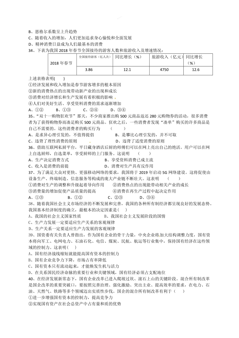 【全国百强校】浙江省2018-2019学年高一10月份月考政治试题_第4页