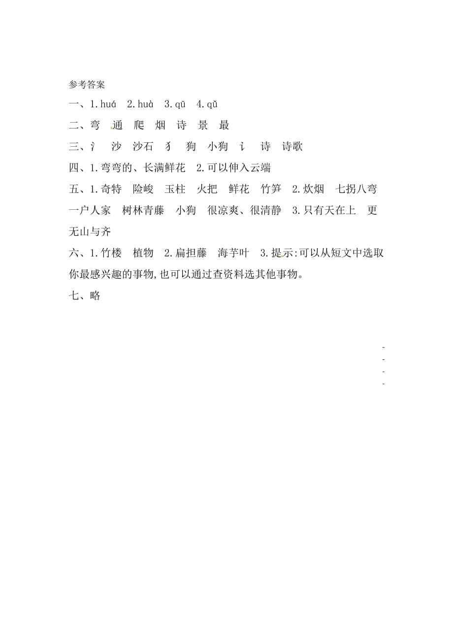 5.北师大版二年级下册语文第五单元试题.doc_第5页