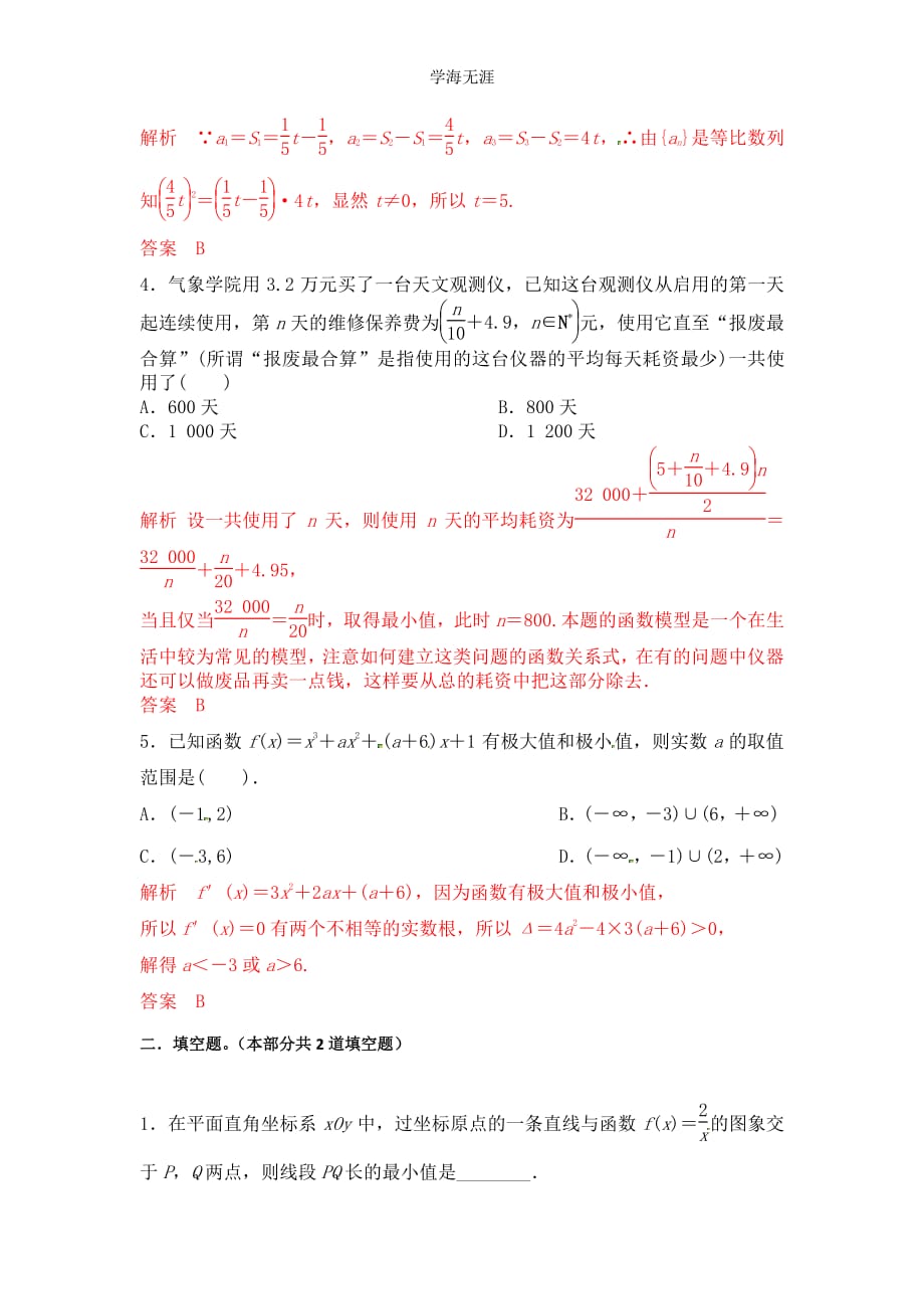 2015届高三一轮文科数学《优题自主测验》21（整理）_第2页