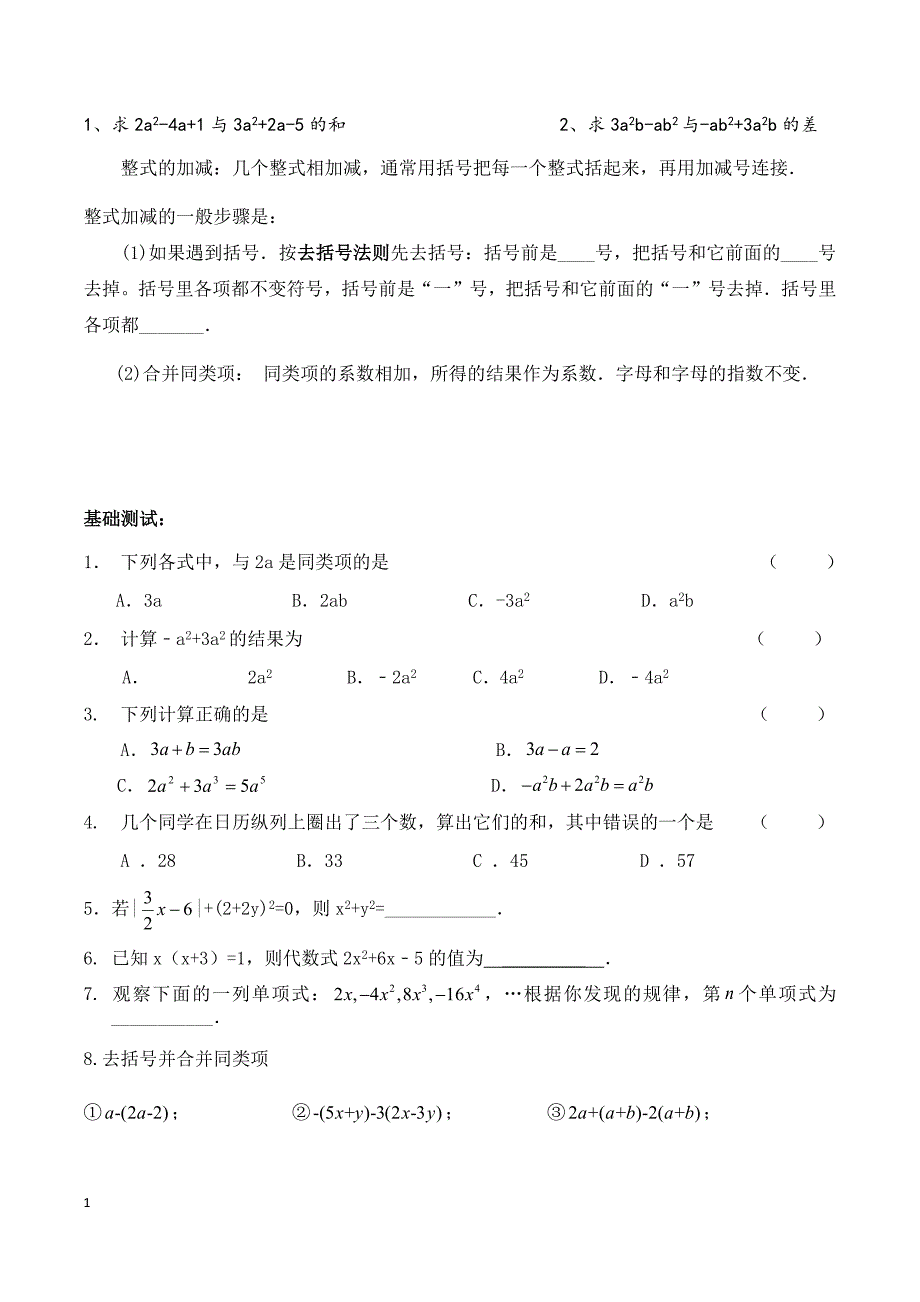 第三章代数式复习一对一辅导讲义教学幻灯片_第3页