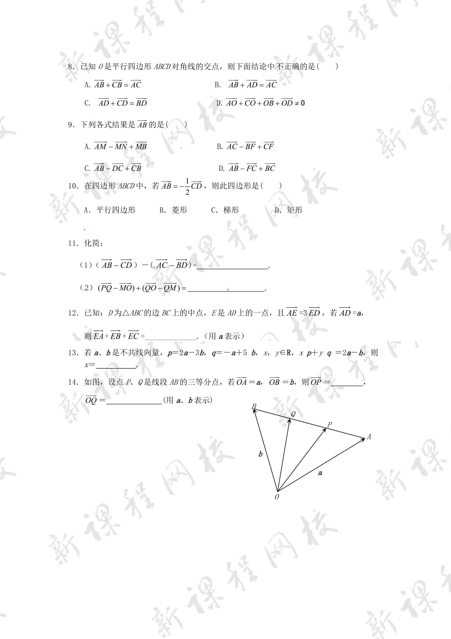 湖南省冷水江市第一中学高考数学一轮复习 专题一 向量的概念、表示和线性运算（无答案）新人教版_第2页