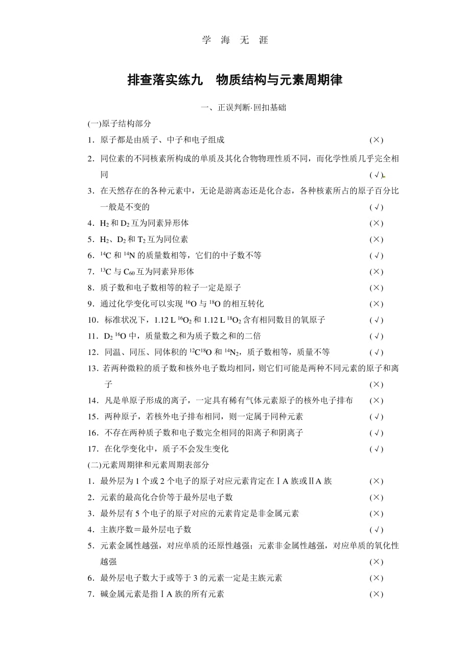 步步高2014届新人教课标Ⅰ高三化学一轮总复习资料word版：第五章 排查落实练九（2020年整理）_第1页