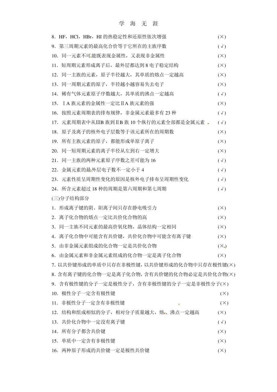 步步高2014届新人教课标Ⅰ高三化学一轮总复习资料word版：第五章 排查落实练九（2020年整理）_第2页