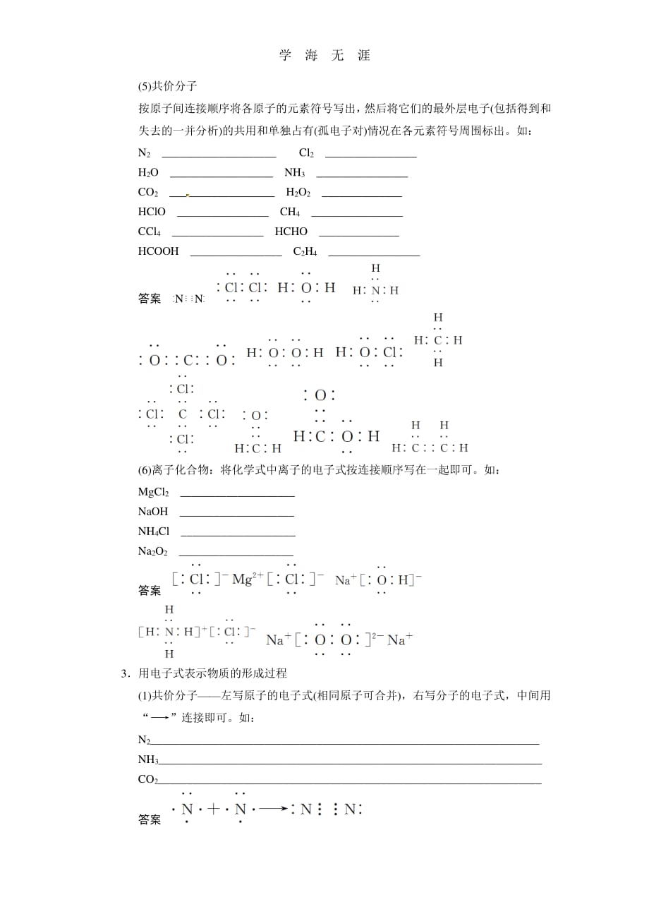 步步高2014届新人教课标Ⅰ高三化学一轮总复习资料word版：第五章 排查落实练九（2020年整理）_第4页