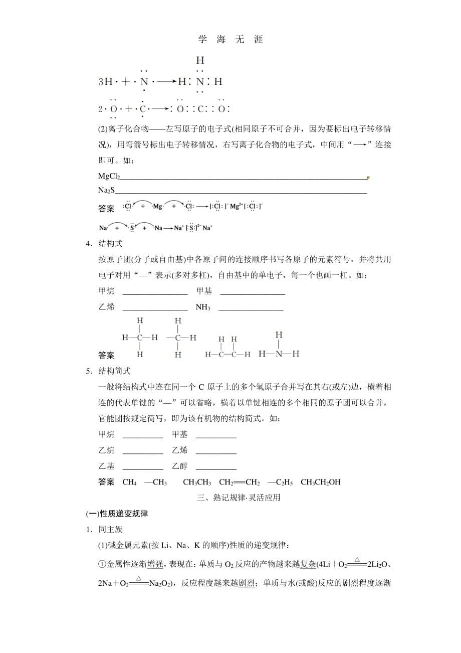 步步高2014届新人教课标Ⅰ高三化学一轮总复习资料word版：第五章 排查落实练九（2020年整理）_第5页