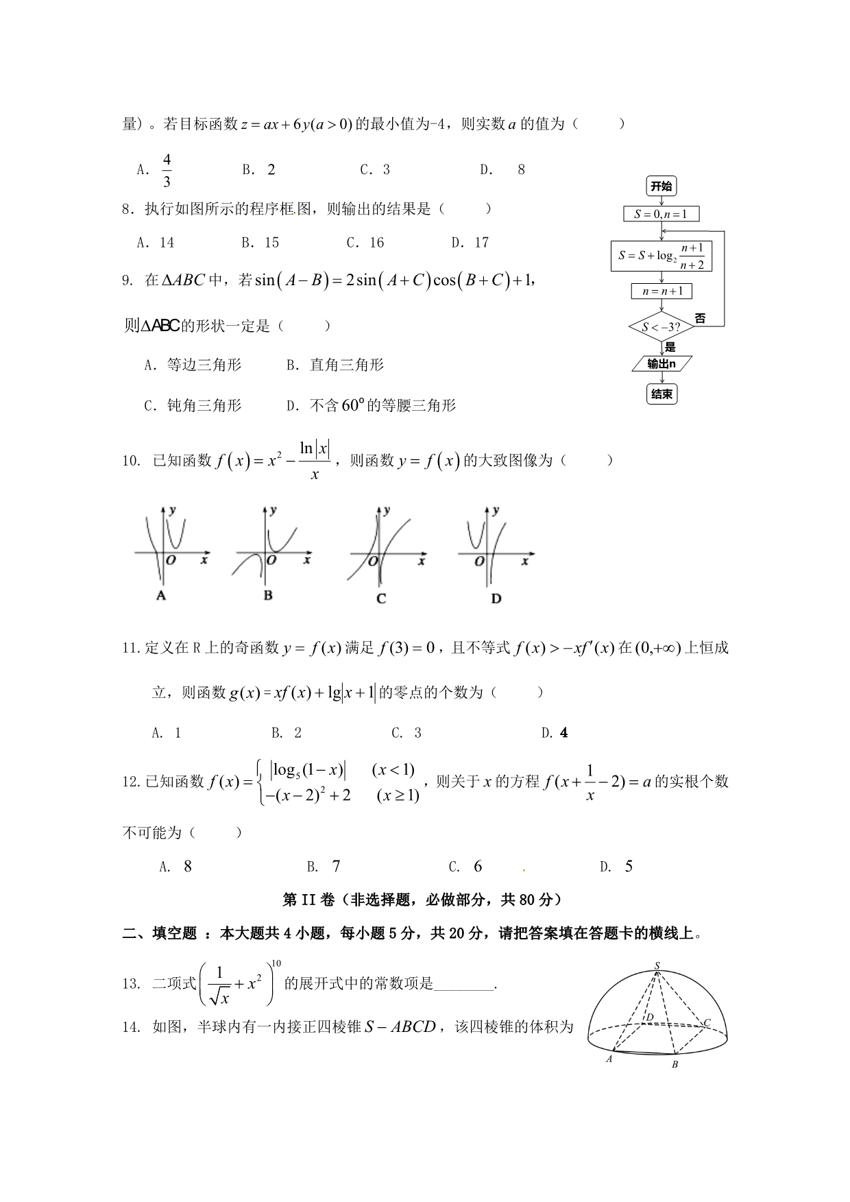 福建省晋江市永春县第一中学2020届高三数学10月月考试题 理_第2页