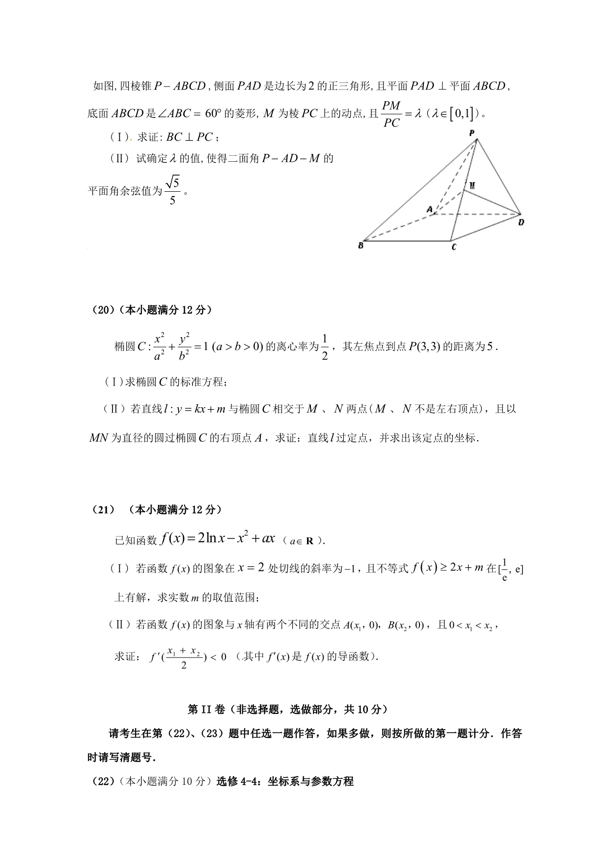 福建省晋江市永春县第一中学2020届高三数学10月月考试题 理_第4页