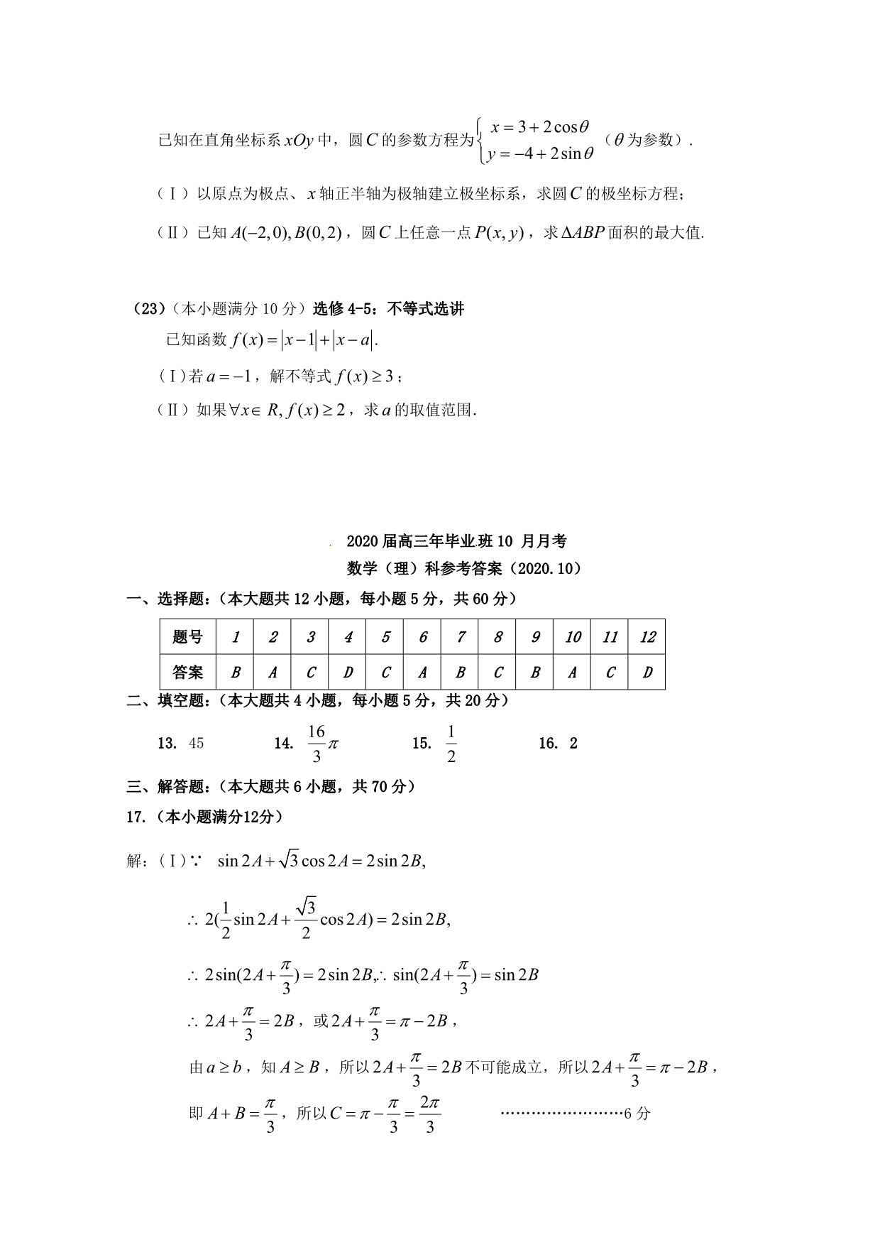 福建省晋江市永春县第一中学2020届高三数学10月月考试题 理_第5页