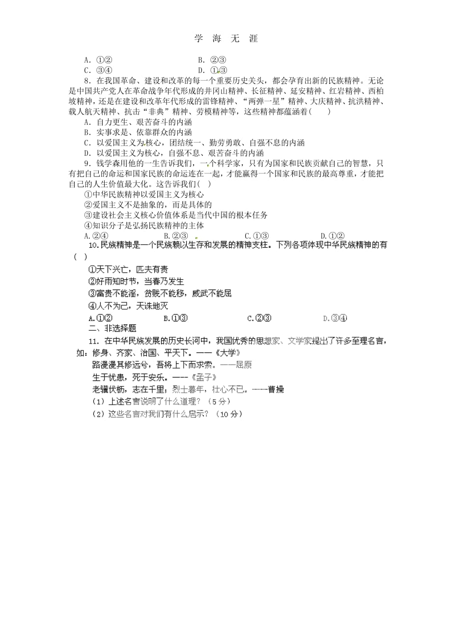 7.1永恒的中华民族精神（新人教版必修3）（2020年整理）_第2页