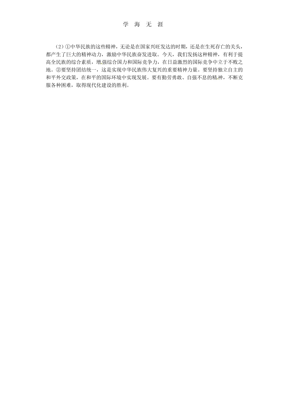 7.1永恒的中华民族精神（新人教版必修3）（2020年整理）_第4页