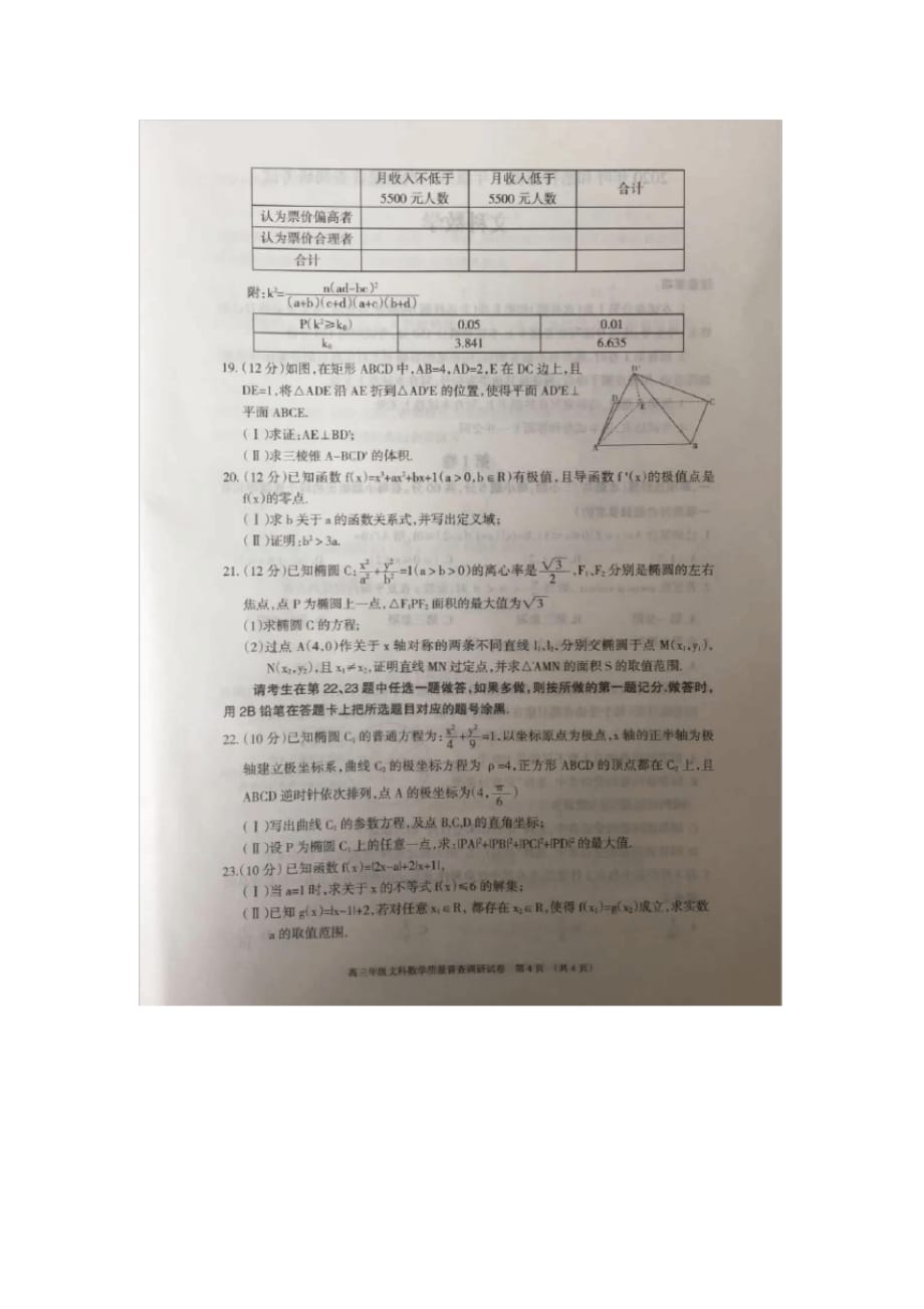 内蒙古2020年呼和浩特市高三年级第一次质量普查调研考试文科数学_第4页