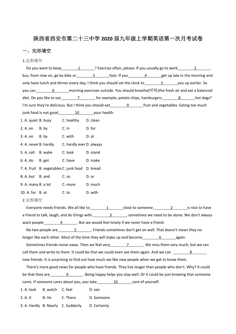 陕西省西安市第二十三中学2020届九年级上学期英语第一次月考试卷 (解析版)_第1页