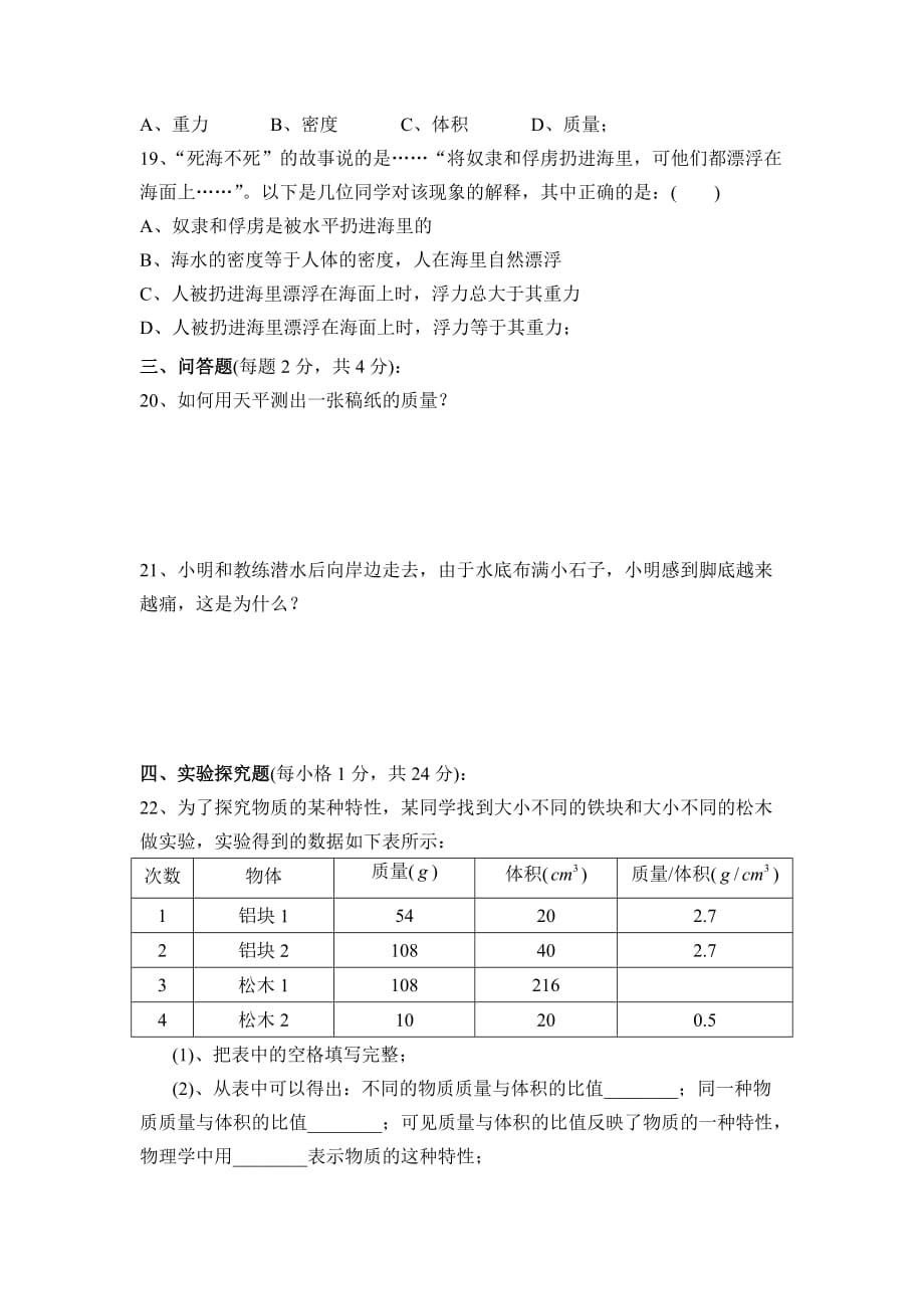 沪科版物理八年级第七章《密度与浮力》同步试题1.doc_第3页