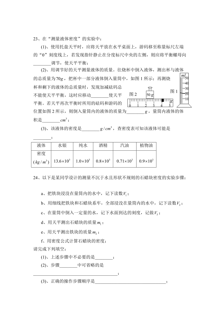 沪科版物理八年级第七章《密度与浮力》同步试题1.doc_第4页