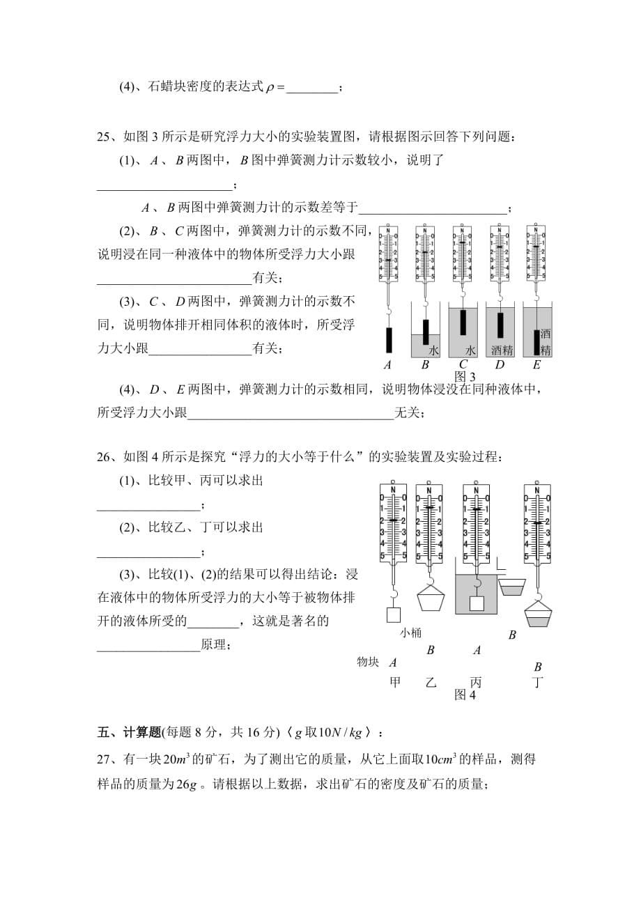 沪科版物理八年级第七章《密度与浮力》同步试题1.doc_第5页