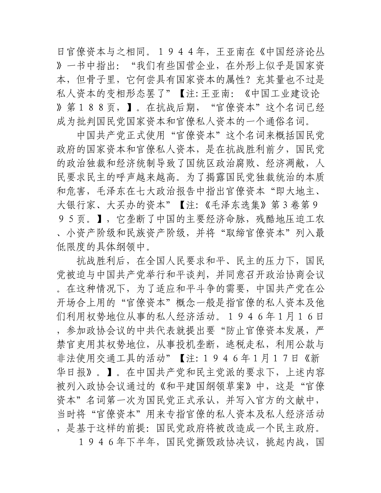 “官僚资本”概念及没收过程中的界定问题.docx_第2页