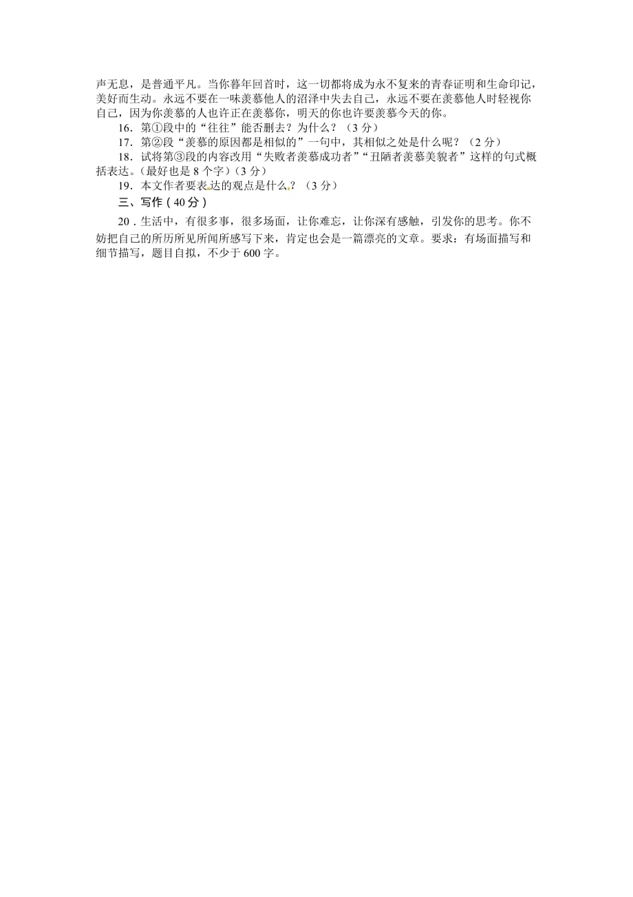 北师大版九年级语文下单元检测：第一单元悲悯人生（附答案）.doc_第4页