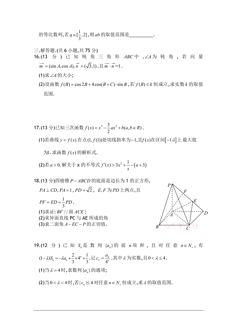 2012届高三下第2月月考 数学理_第3页