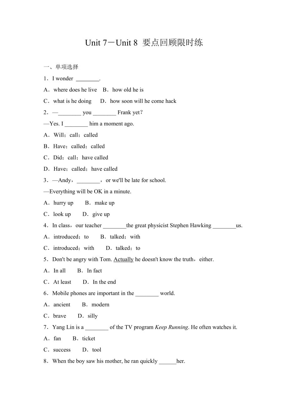 2020年春人教八年级下册Unit 7－Unit 8 要点回顾限时练（有答案）_第1页