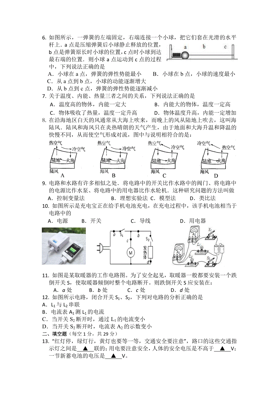 江苏扬州邗江区九级物理第一次月考pdf苏科 1.pdf_第2页