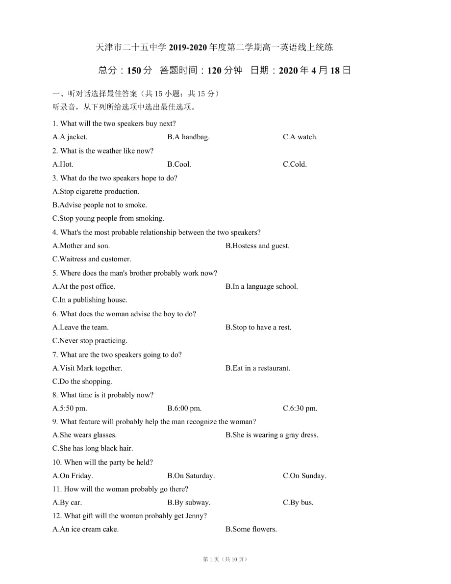 2020届天津二十五中高一英语下学期线上统练试题_第1页