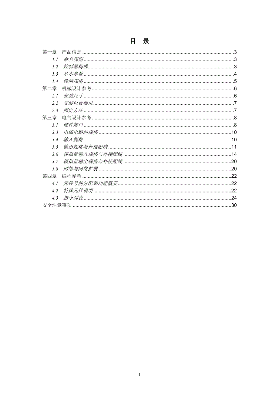 xx系列可编程逻辑控制器_.doc_第2页