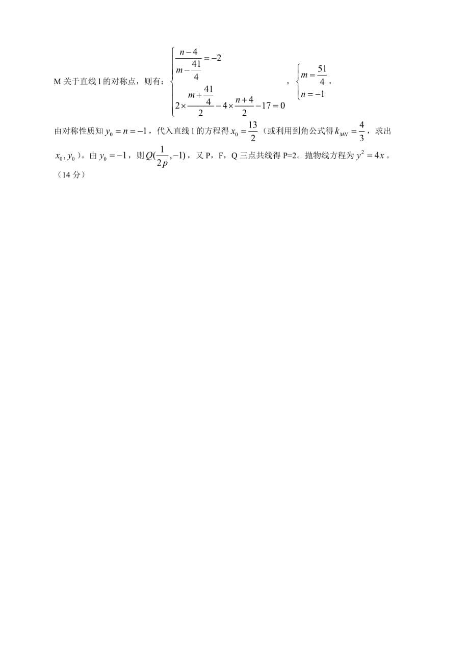 江苏省句容市第三中学2020届高三数学理科实验班练习卷 人教版_第5页