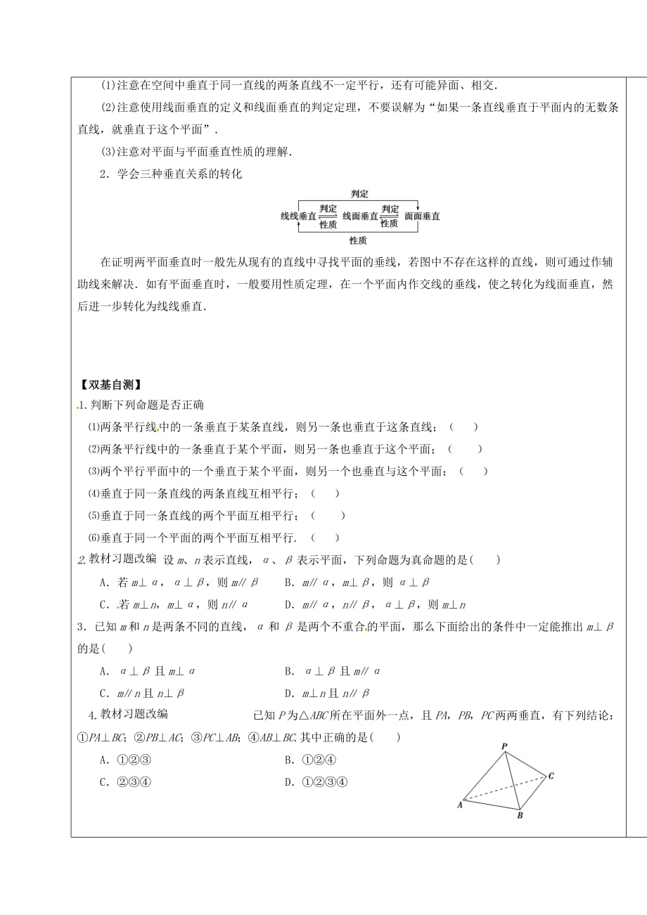 山东省胶州市2020届高考数学一轮复习 专题 直线、平面垂直的判定与性质学案（无答案）文_第2页