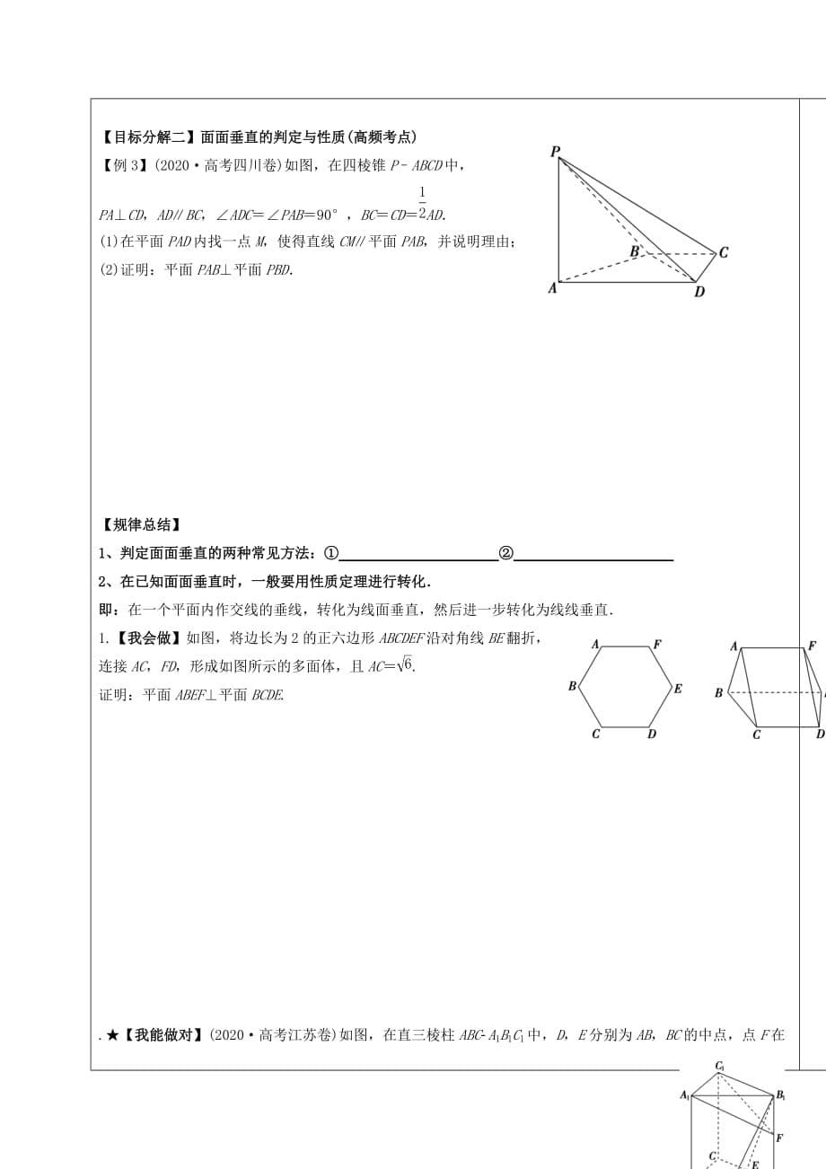 山东省胶州市2020届高考数学一轮复习 专题 直线、平面垂直的判定与性质学案（无答案）文_第5页