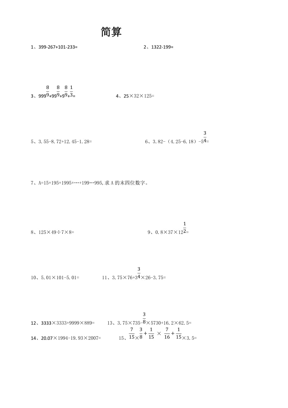 小升初数学培优之-计算题练习_第1页